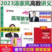Spot [send video + manual] 2023 Tang Jiafeng advanced mathematics tutoring handout