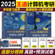 2025王道考研计算机数据结构+计算机网络考研复习指导 2025计算机专业教材 王道论坛408搭王道组成原理全套