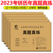 Jinyuan 2023 postgraduate entrance examination over the years real questions English one English two mathematics one mathematics two mathematics three western comprehensive Chinese medicine comprehensive law master joint examination management comprehensive 333 pedagogical psychology 101 ideological and political theory real questions real practice