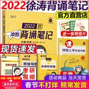 [Spot quick release] Xu Tao 2022 postgraduate entrance examination politics Xu Tao sprints to recite notes Xu Tao Xiaohuangshu sprints to recite multiple-choice subject question manual Luo Tian recites the yellow book to take the core examination situation and policy