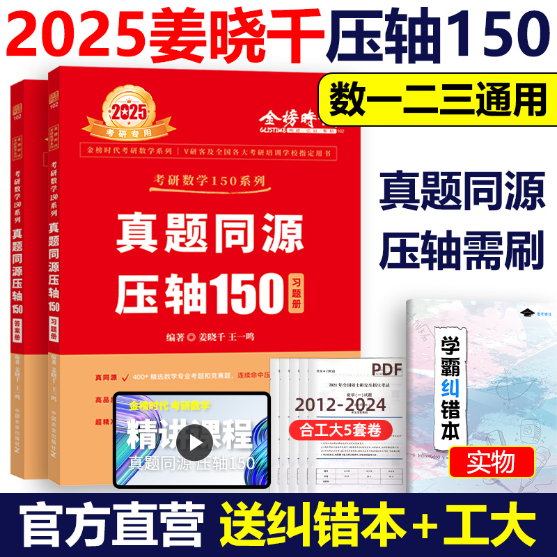 官方现货】2025姜晓千王一鸣考研