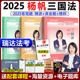 新版】瑞达法考2025杨帆三国法客观题精讲卷+真题卷+精粹 刘安琪钟秀勇韩心怡刘凤科徐金桂宋光明杨雄2025法考全套资料
