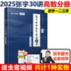 现货 2025考研数学张宇基础30讲考研数学书课包一二三+张宇1000题高数线性代数概率论张宇30讲搭张宇36讲真题大全解2024