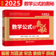 现货】金榜2025李永乐王式安考研数学公式手册 数学公式的奥秘 全新升级版考研数学公式定理 数学一数学二数学三 高等数学微积分