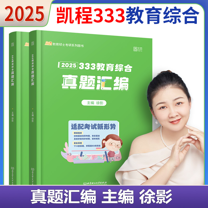 新版预售 徐影2025考研专业课教