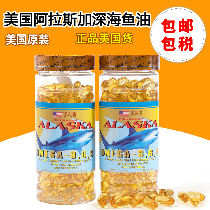 美国代购ALASKA  OMEGA-3,6,9阿拉斯加深海鱼油胶囊200粒X2瓶包邮