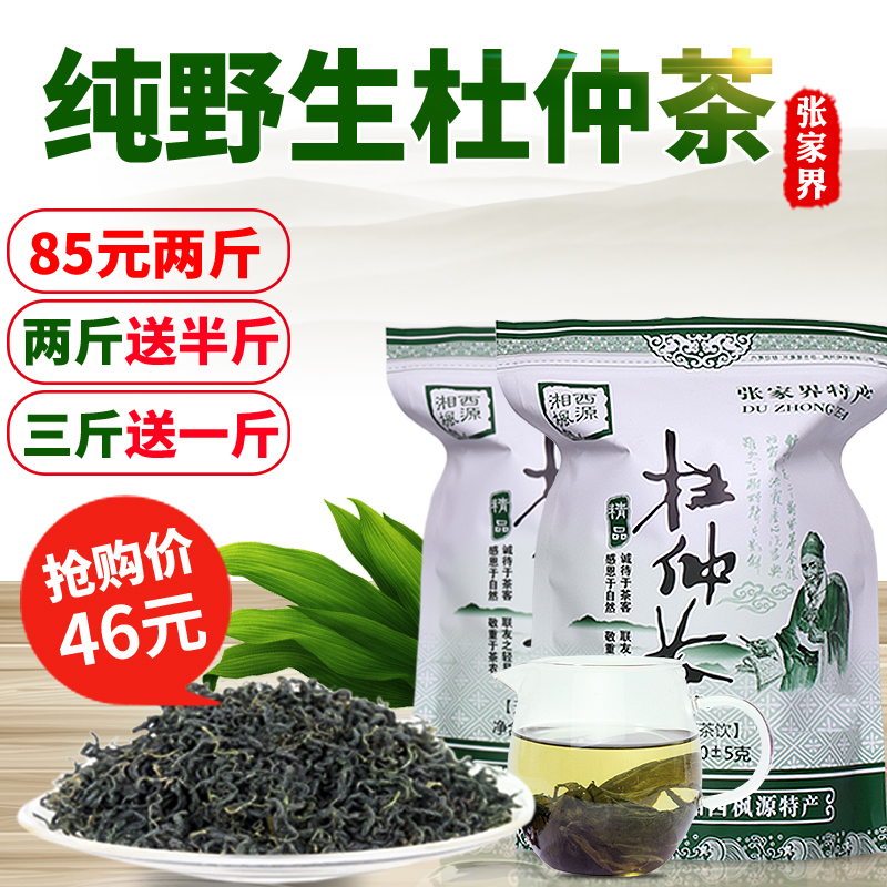 新茶张家界野生杜仲茶500g正品特级嫩叶杜仲叶非雄花男性养生茶叶在类目 传统滋补营养品, 养生茶中 - 来自Buy2taobao.com提供专业的淘宝代购服务