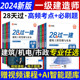 28天过一建2024一级建造师考试练习题集考点试卷建筑市政机电视频