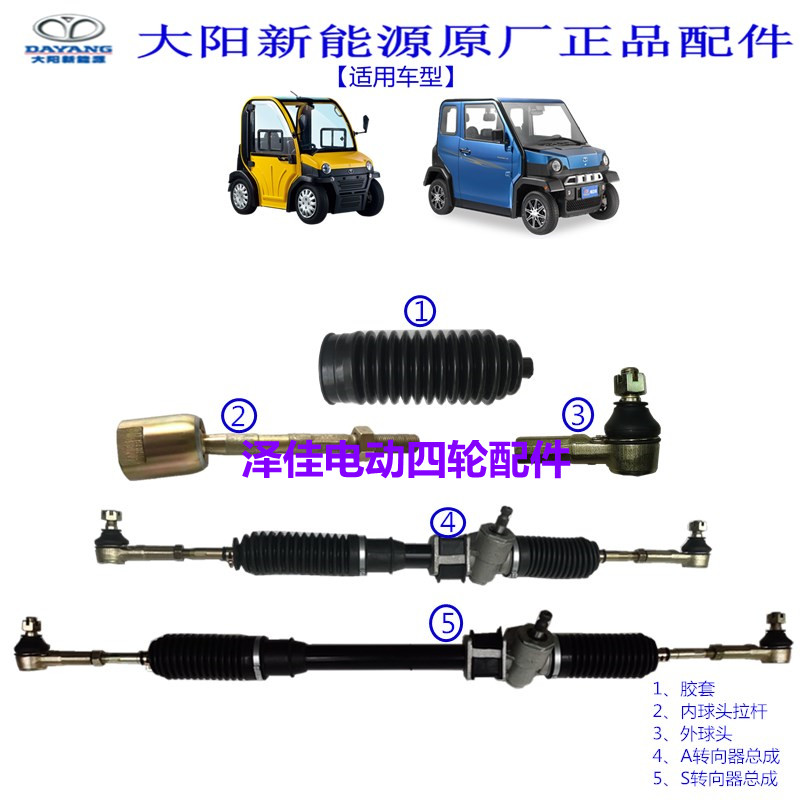 大阳巧客方向机总成A两座转向器S四座内外球头拉杆胶套电动轿车