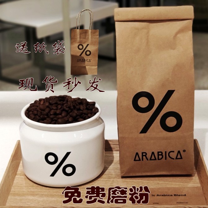 包邮现货arabica%阿拉比卡咖啡豆blend综合豆拼配豆200克可磨粉