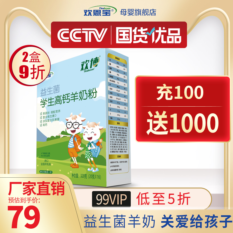 厂家直发欢恩宝学生儿童高钙羊奶粉补钙益生菌果蔬3-15岁青少年|ruв категории сухое молоко/кормёжка/пища/закуски, 儿童奶粉 - от Buy2taobao.com для оказания профессиональной услуги покупки агента Taobao