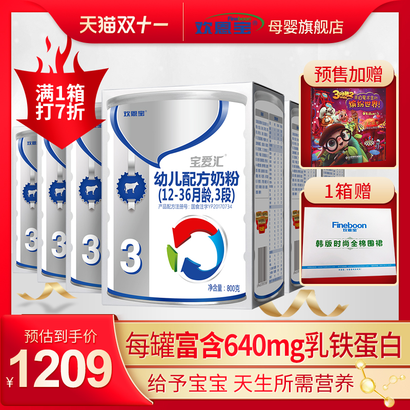 乳铁蛋白新西兰进口奶源欢恩宝宝爱汇幼儿奶粉3段800g*6 花呗分期|ruв категории сухое молоко/кормёжка/пища/закуски, ребенка молочный порошок - от Buy2taobao.com для оказания профессиональной услуги покупки агента Taobao