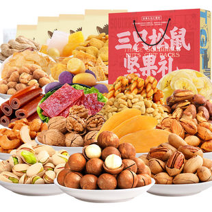 三只松鼠小零食年货坚果大礼包小吃干果类干货礼盒休闲食品一整箱