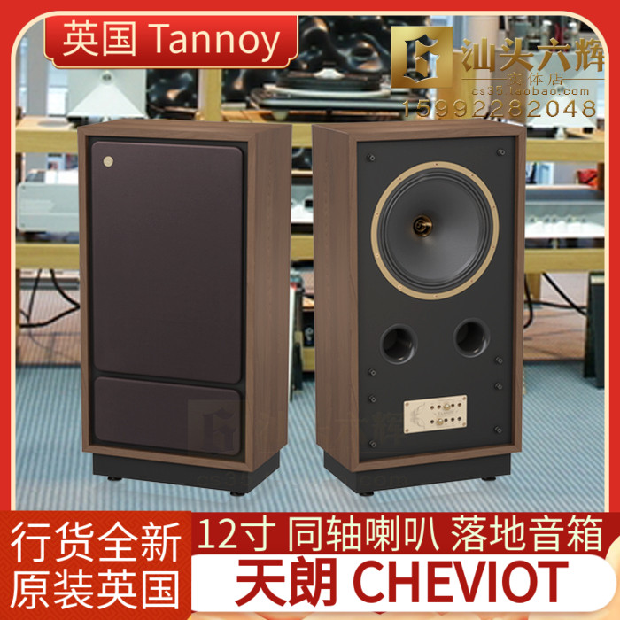 英国tannoy天朗 cheviot 落地音箱12寸同轴单元音响喇叭原装行货