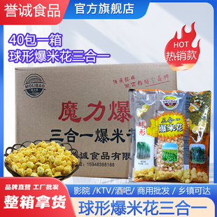 球形40包工厂拿货机爆三合一爆米花小玉米粒原材料奶油味原料商用