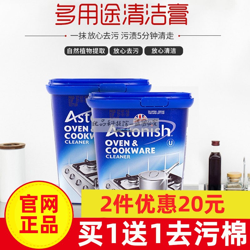 astonish原装英国进口去污膏多用途清洁膏强力多功能万能艾西尼