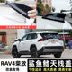 适用19-24款丰田RAV4荣放改装鲨鱼鳍原车天线盖罩汽车顶翼装饰件