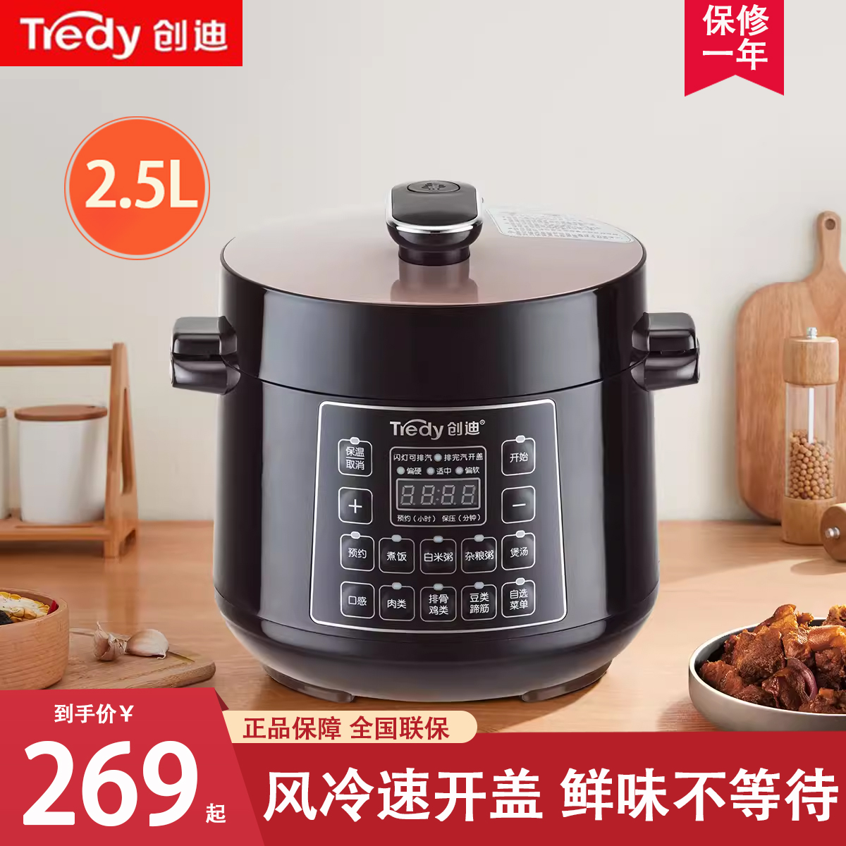 Tredy/创迪 YBW25-60F40-80F电压力锅2.5L家用智能4L高压电饭煲