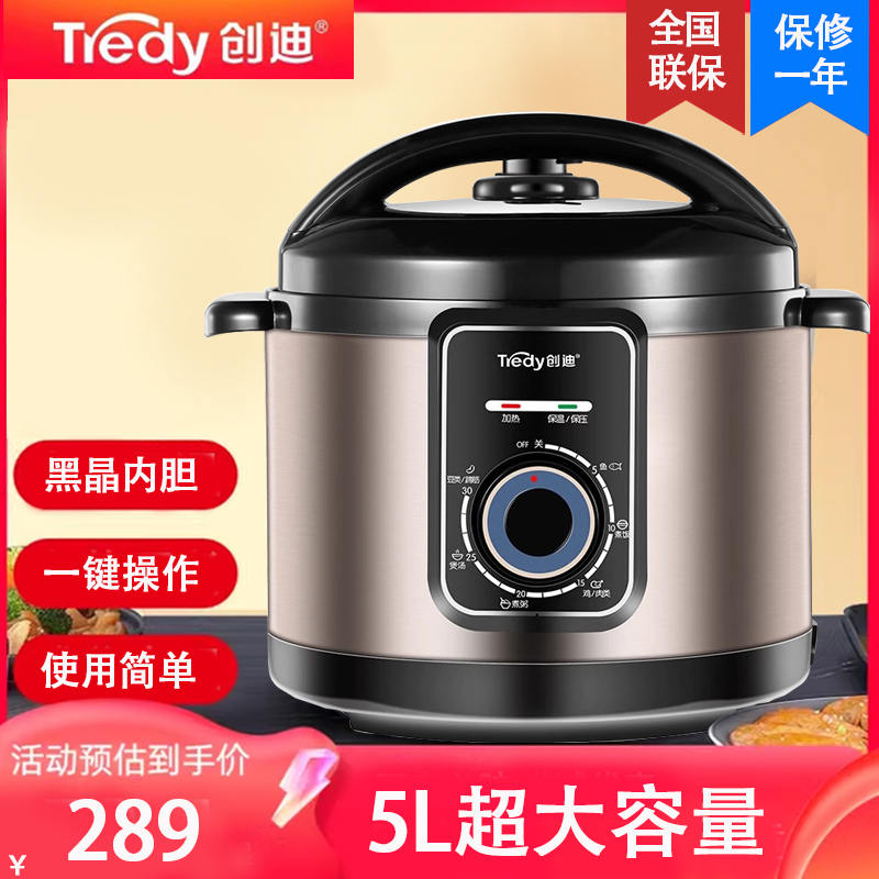 Tredy/创迪 YBD50-90CG6电压力锅机械5L4L6L家用智能高压电炖饭煲