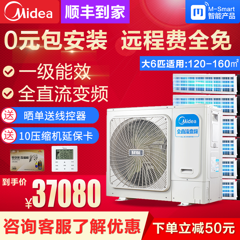 Midea/美的中央空调全直流变频智能大6匹空调一拖六MDS-H160W(E1)|msdalam kategori perkakas rumah besar, 中央空调, 多联机 - dari Buy2taobao.com untuk memberikan perkhidmatan ejen Taobao profesional membeli