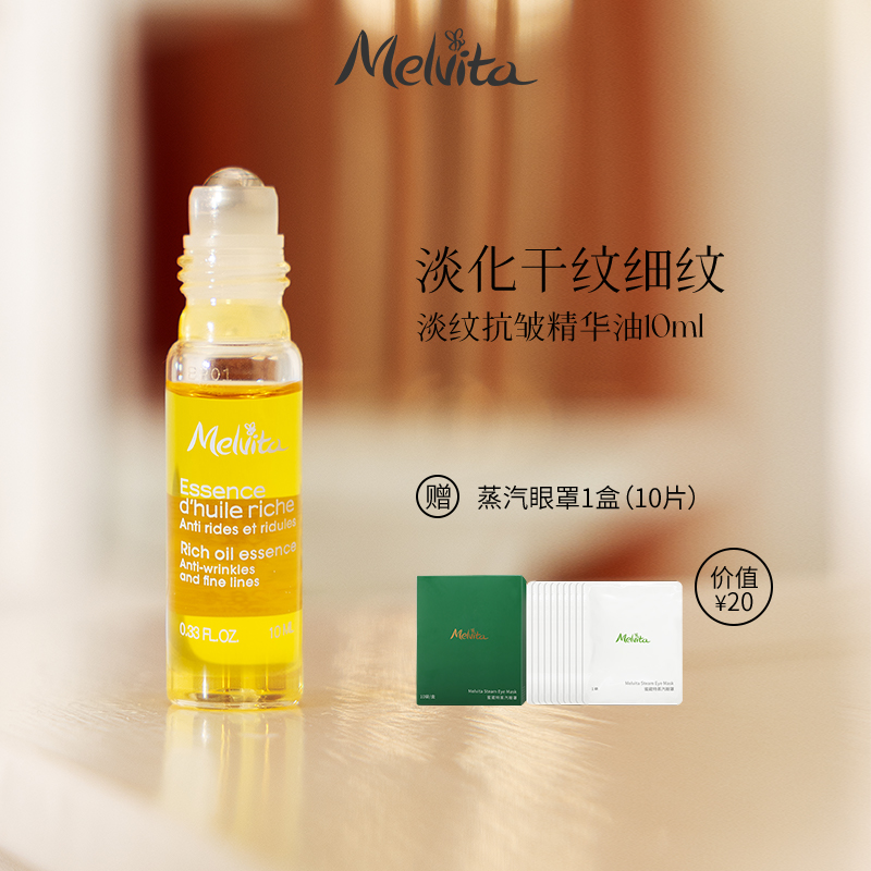 Melvita/蜜葳特时光小亮珠淡