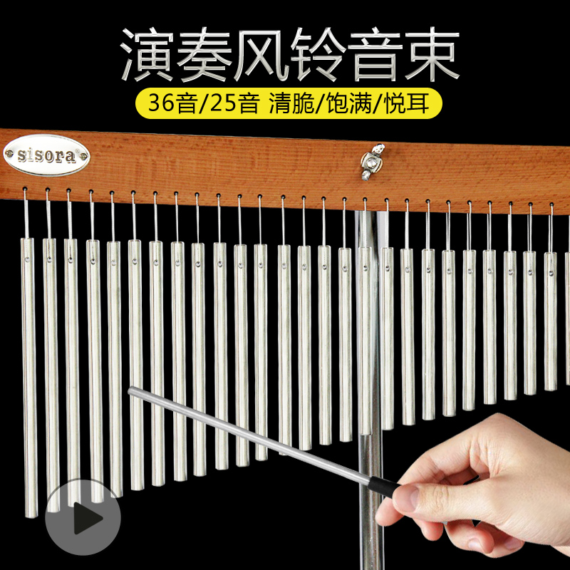 音束25音风铃36音风铃打击乐风铃乐器风铃音树带支架