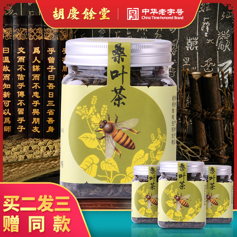 【买2发3】胡庆余堂 桑叶茶 70克罐装 花草茶药材泡水夏季|msdalam kategori makanan berkhasiat tradisional, Ubat-ubatan dan makanan yang boleh dimakan, Mulberry - dari Buy2taobao.com untuk memberikan perkhidmatan ejen Taobao profesional membeli