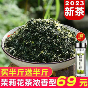 正宗四川茉莉花茶2023新茶浓香型耐冲泡特级茶叶花毛峰 250g×2罐