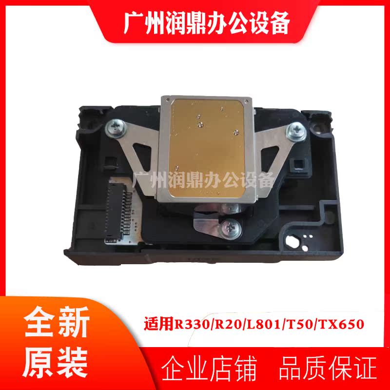 全新爱普生R330喷头EPSON L801 L800 L805 TX650 T50 R290打印头在类目 办公设备/耗材/相关服务, 打印机配件, 喷头/打印头中 - 来自Buy2taobao.com提供专业的淘宝代购服务