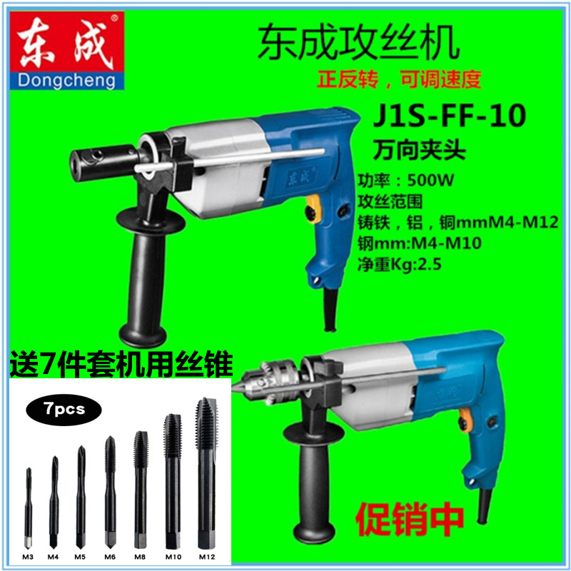 东成电动工具攻丝机J1S-FF-10/02-10手提式攻丝机手持式攻牙机