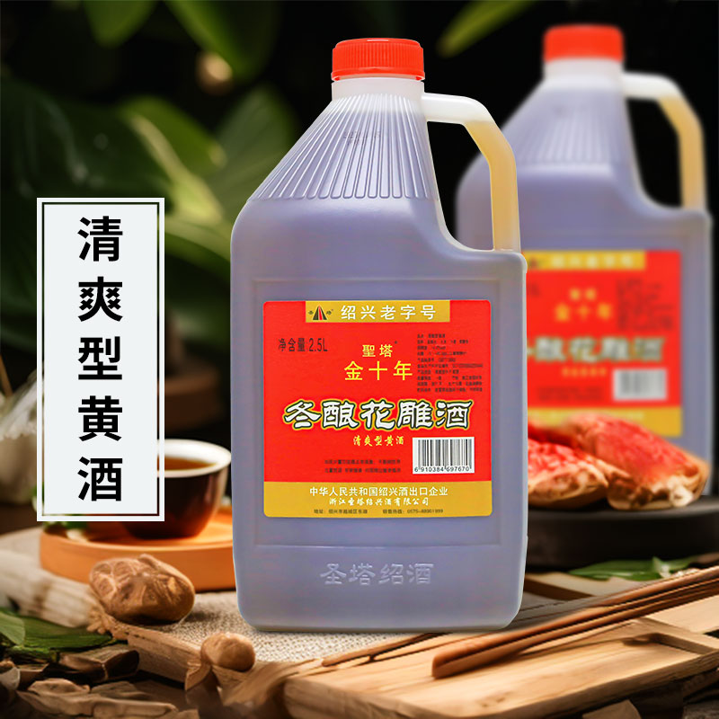 绍兴特产黄酒圣塔金十年花雕酒5斤桶装陈酿大米酒2.5L加饭酒老酒