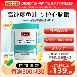 Swisse斯维诗高浓纯度Omega3鱼油软胶囊DHA+EPA成人中老年