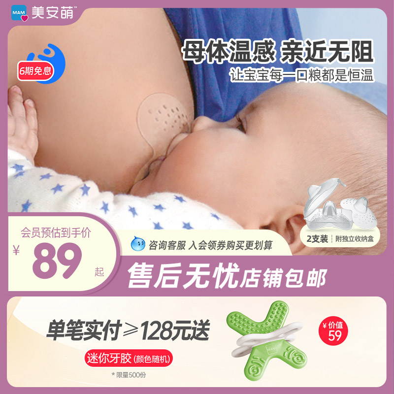 mam美安萌乳头保护罩喂奶凹陷神器奶头贴母乳乳盾吸奶防咬内陷