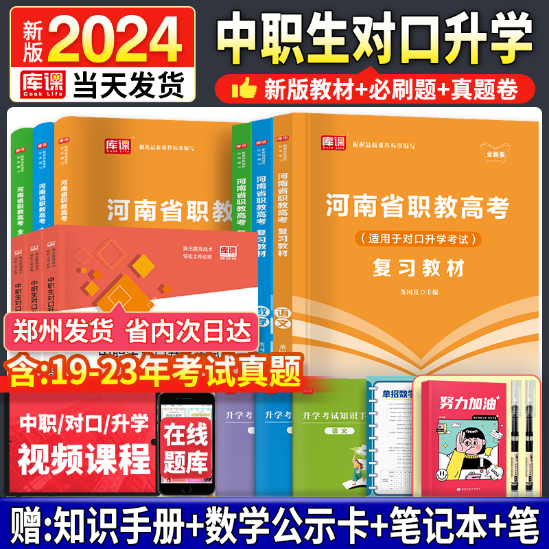 备考2024年河南中职生对口升学考试总复习资料教材真题卷必刷题内外科解剖生理护理学医科类西医河南单招考试复习资料2024单招考试