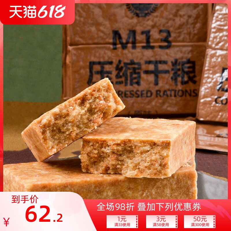 现货m13干粮压缩饼干非09代餐饱腹 口粮多口味