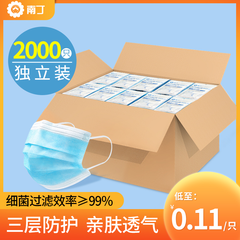 南丁医用外科口罩一次性2000只面罩冬季防寒防护罩成人白色保暖罩