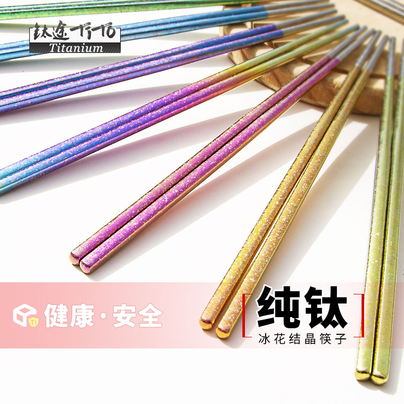 钛合金筷子