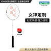 YONEX/尤尼克斯官网 DUO6YX 全碳素轻量羽毛球拍|ru YONEX/尤尼克斯官网 DUO6YX 全碳素轻量羽毛球拍|ru
