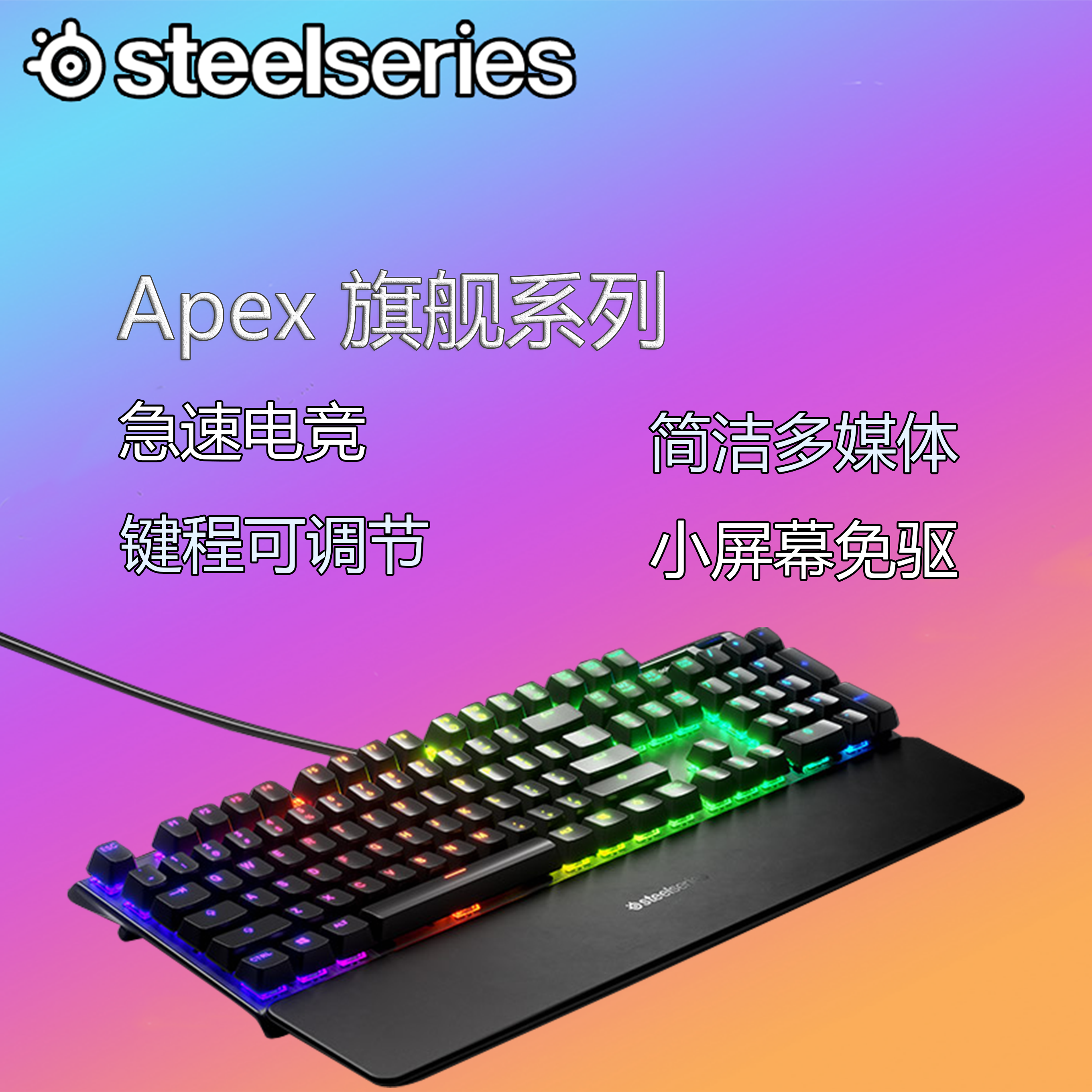 赛睿apex pro tkl 光磁感轴电竞游戏键盘3 5 7多功能led屏双usb