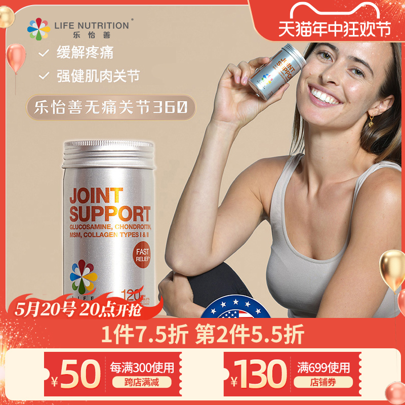 LifeNutrition乐怡善氨基葡萄糖胺软骨素维骨力骨维力关节灵胺糖