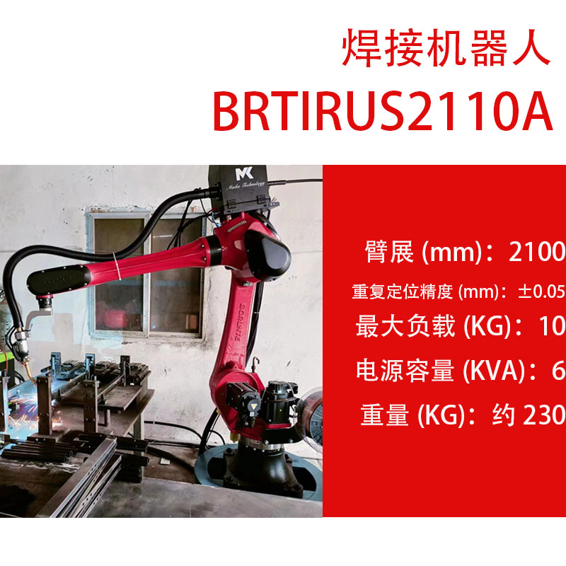 注塑机机械手替代方案BRTIRUS2110A六轴工业机器人上下料码垛搬运