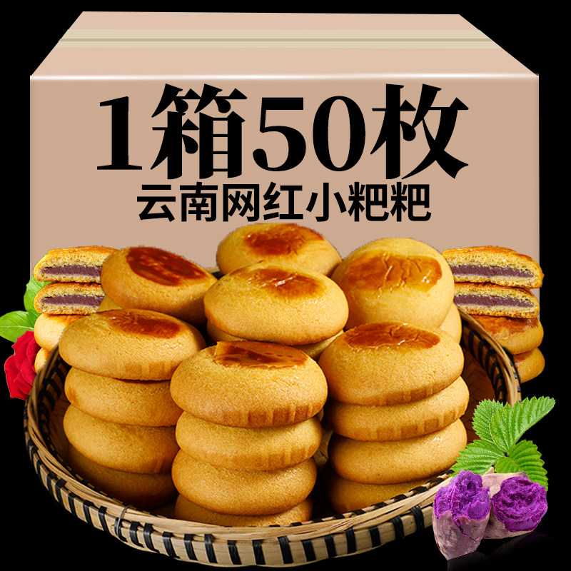 云南特产玉溪美食沾益小粑粑手工网红糕点零食小吃土特产整箱早餐