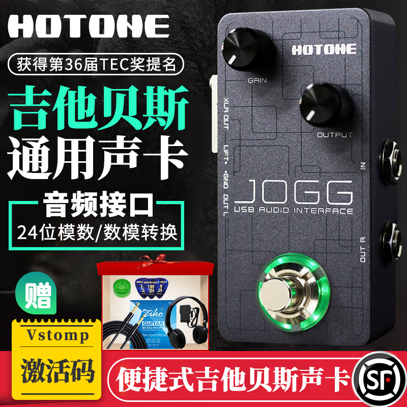 Hotone Jogg声卡吉他USB单块贝斯乐器内录音设备移动PC通用Vstomp