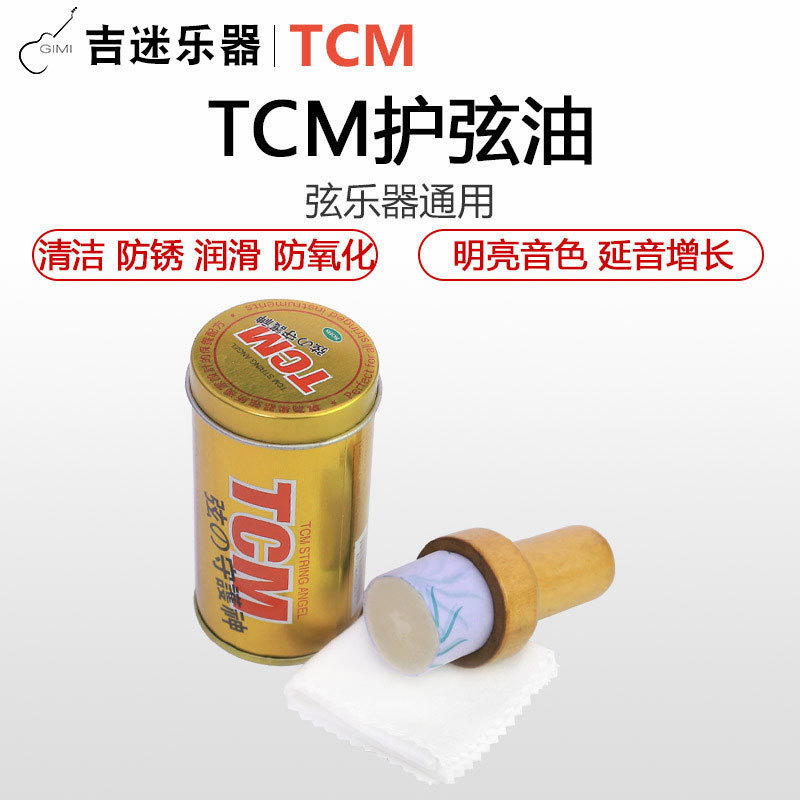 TCM护弦油 吉他弦二胡弦乐器防锈顺滑清洁剂 内含擦弦布