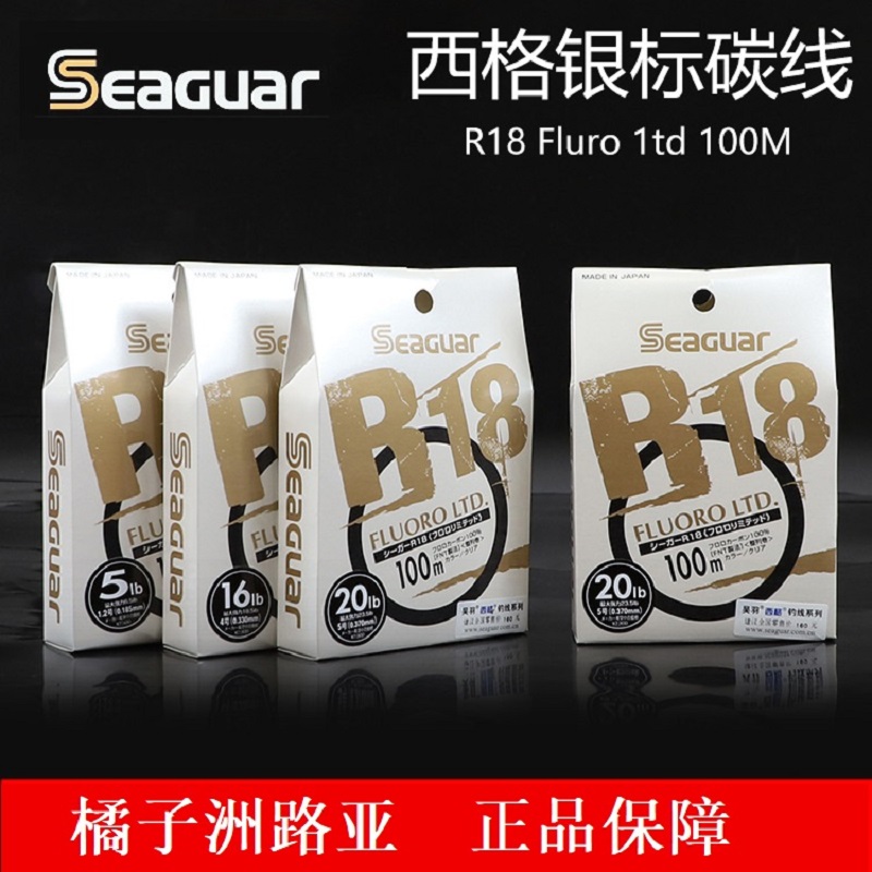 橘子洲路亚 原装进口西格 银标 Seaguar R18 耐磨 氟碳 前导主线