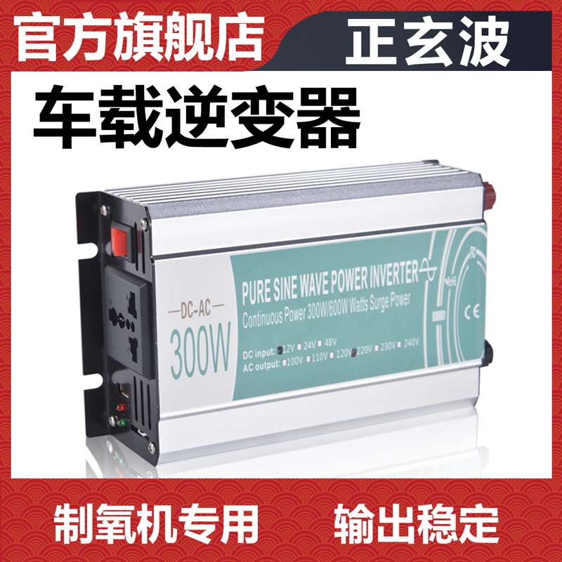 科司德制氧机车载逆变器(适配型号:ZY-1JW/LP-1L-1Y/LP-1L-Y)在类目 OTC药品/医疗器械/计生用品, 保健用品, 制氧机中 - 来自Buy2taobao.com提供专业的淘宝代购服务