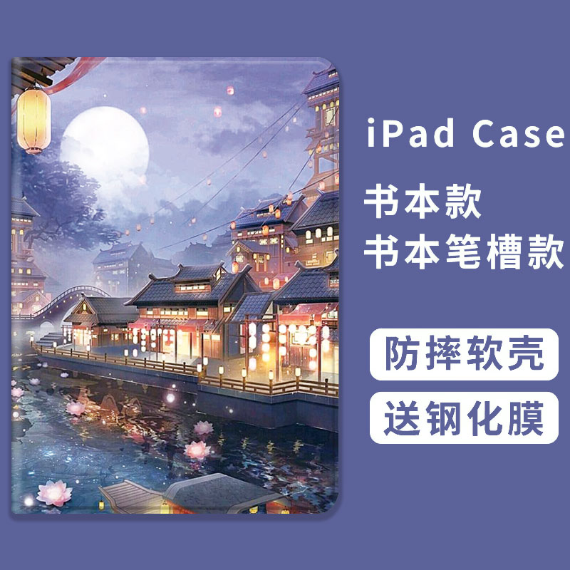 适用中国风2022款iPadPro11寸保护套2021新款10.2苹果平板电脑壳air54防摔保护壳mini5硅胶套1822pad休眠软壳