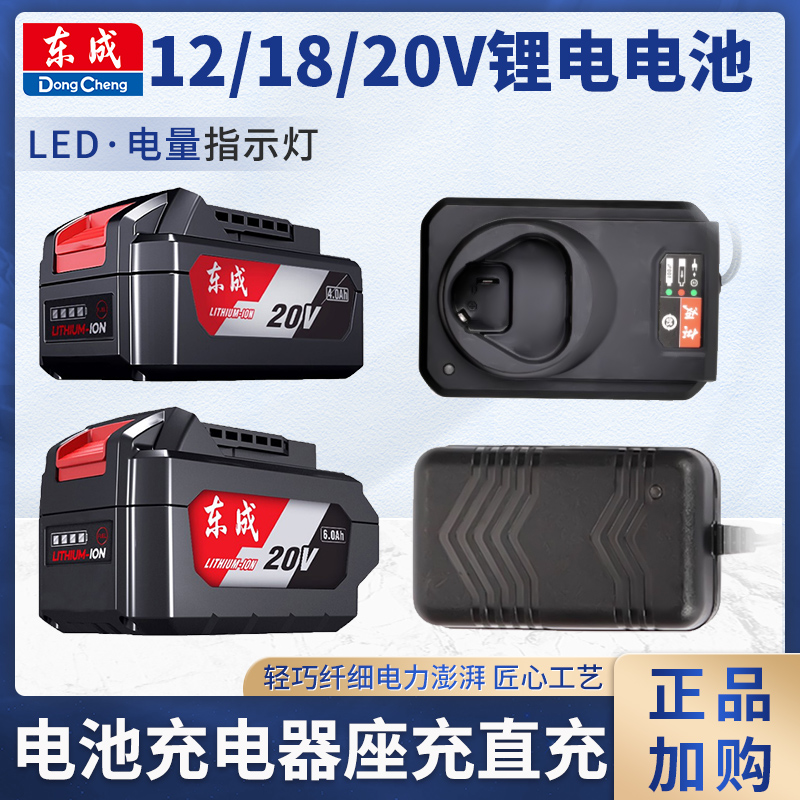 东成充电钻起子机无刷扳手锂电池12V/18V/20V电动扳手电池充电器