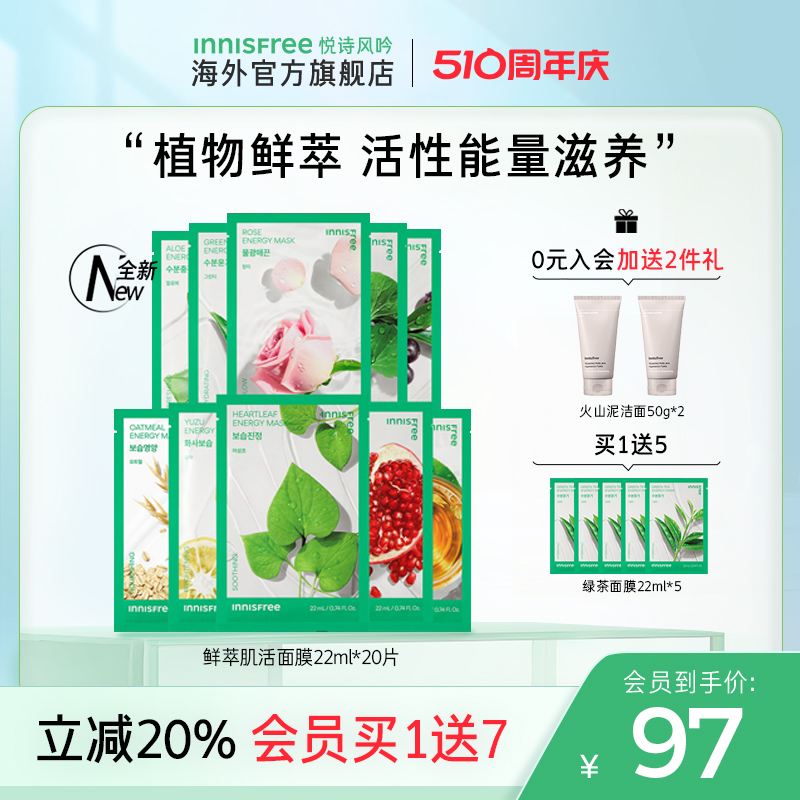 20片innisfree悦诗风吟面膜补水保湿美白修护正品官方旗舰店女