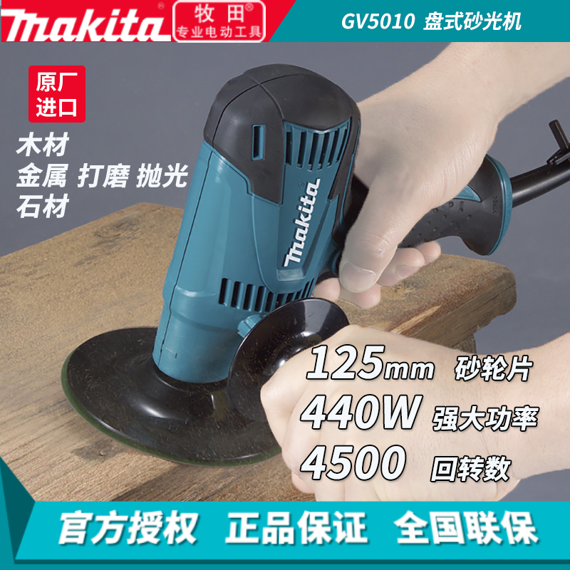 牧田makita日本进口GV5010抛光机GV6010盘式砂光机金属抛光打磨机